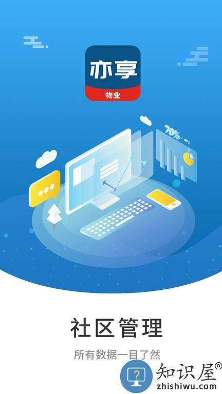 亦享物业端 v1.2.55 安卓版