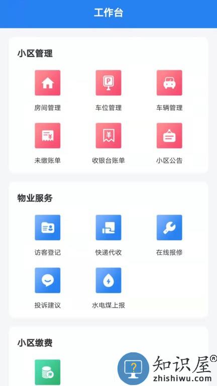 亦享物业端 v1.2.55 安卓版