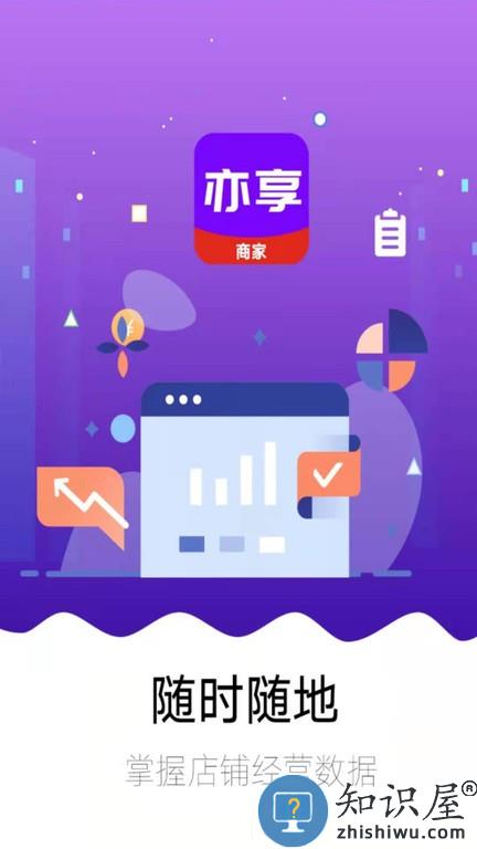 亦享商家端 v7.1.63 安卓版