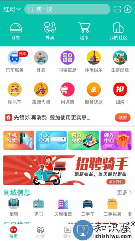 亦享同城 v7.13.83 安卓版