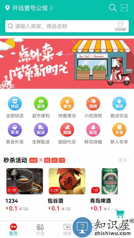 亦享同城 v7.13.83 安卓版