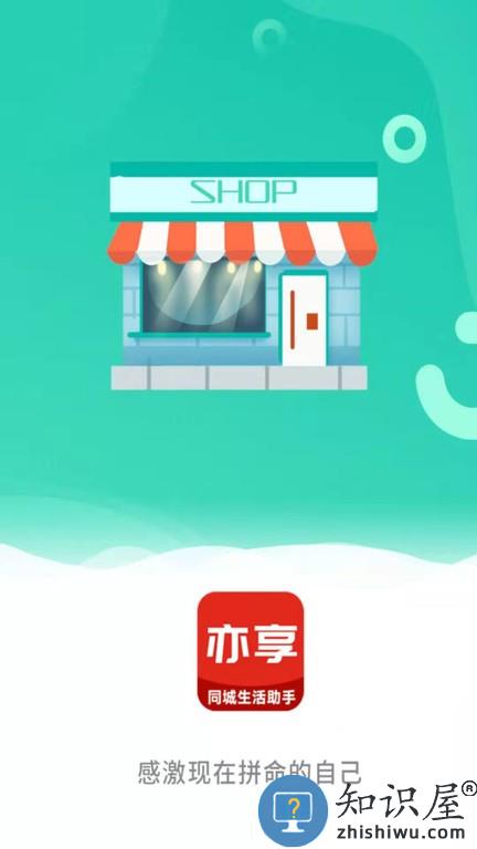 亦享店员端 v9.1.05 安卓版