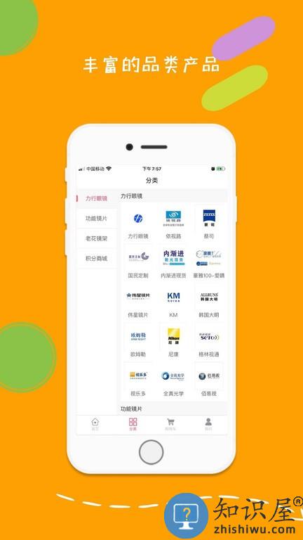 力行眼镜 v1.2.9 安卓版