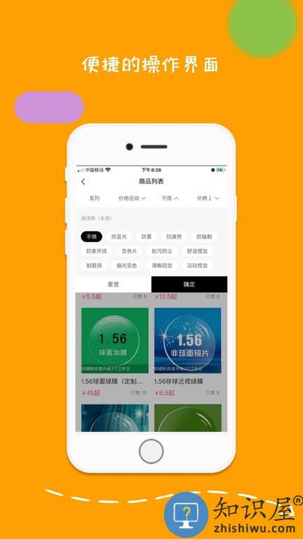 力行眼镜 v1.2.9 安卓版