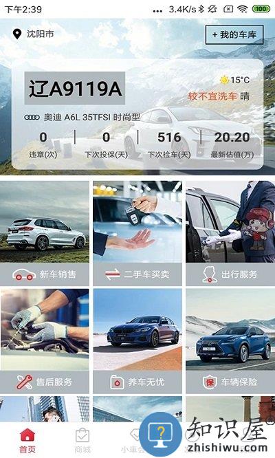 小車乐道app官方版下载v3.3.1 安卓版