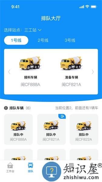 砼司机下载
