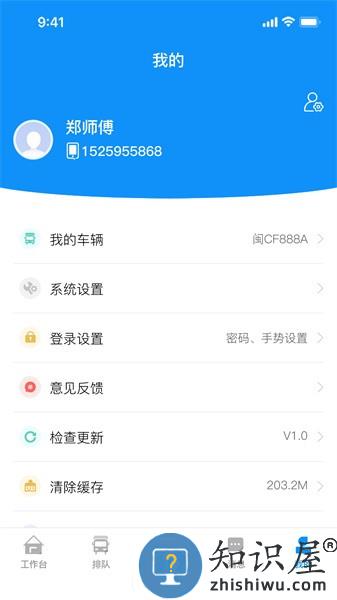 砼司机最新版 v1.0.3 安卓版