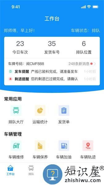 砼司机最新版 v1.0.3 安卓版