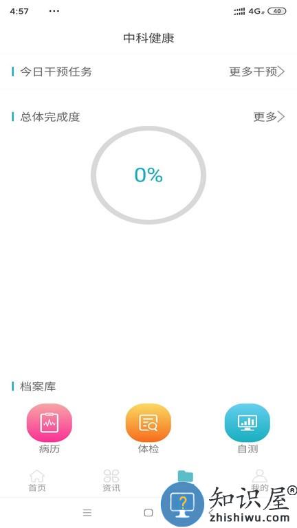 中科健康 v1.3.9 安卓版