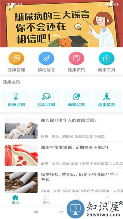 中科健康 v1.3.9 安卓版
