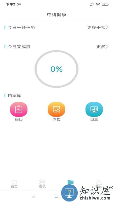 中科健康 v1.3.9 安卓版