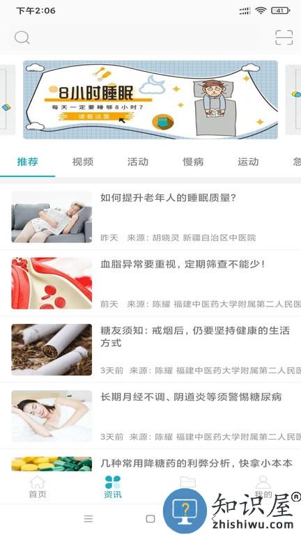 中科健康 v1.3.9 安卓版
