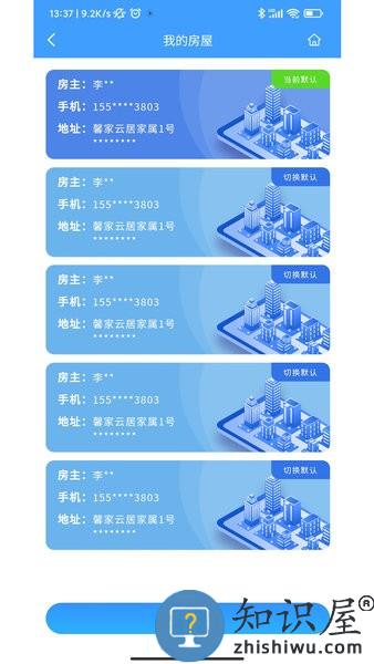馨家云居 v1.1.0 安卓版
