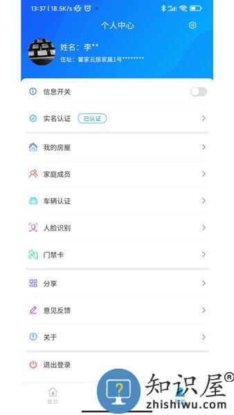 馨家云居 v1.1.0 安卓版