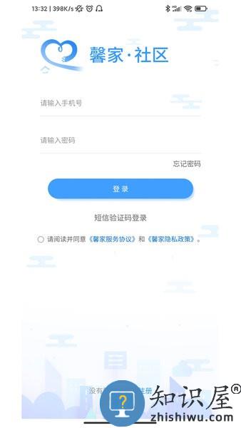 馨家云居 v1.1.0 安卓版