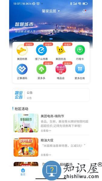 馨家云居 v1.1.0 安卓版