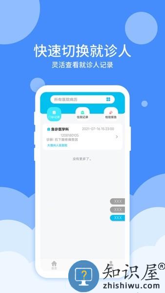 大医123患者端最新版 v4.0.7 安卓版