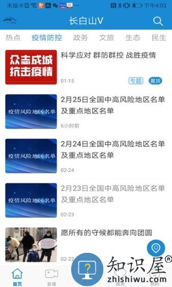 长白山V v1.0.5 安卓版