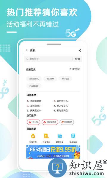 北京移动网上营业厅app(改名中国移动北京) v8.5.0 安卓版