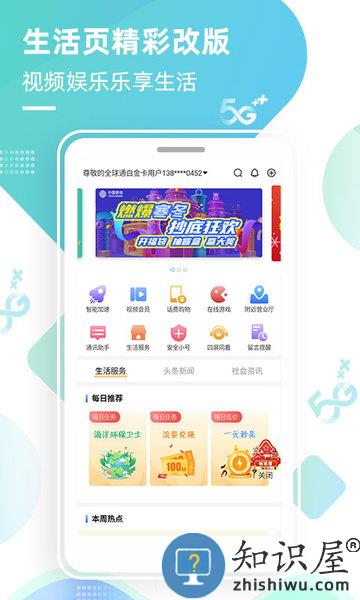 北京移动网上营业厅app(改名中国移动北京) v8.5.0 安卓版