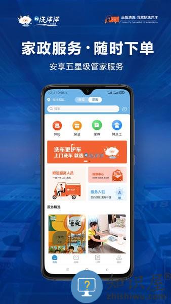 洗洋洋到家官方版 v0.2.8 安卓版