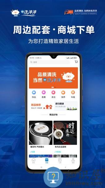 洗洋洋到家官方版 v0.2.8 安卓版