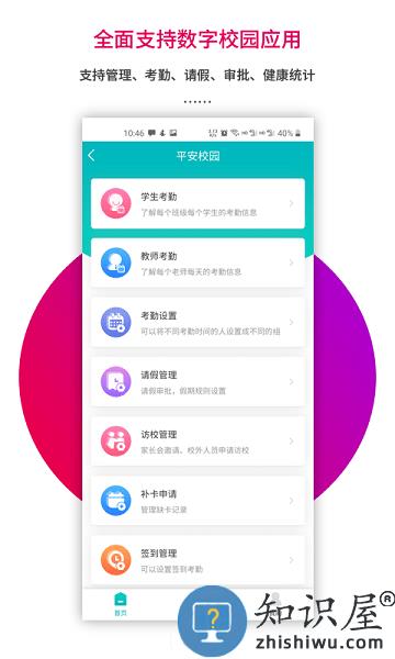 乐教乐学老师版 v1.0.278 安卓版