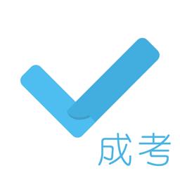 成考刷题库成人高考专升本宝典 v1.0.2 安卓版