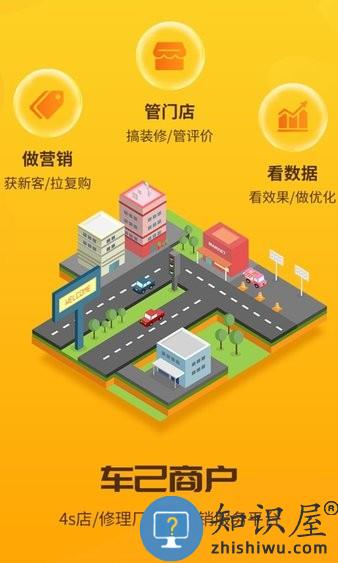 车己商户 v2.1.8 安卓版