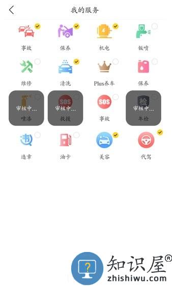 车己商户 v2.1.8 安卓版