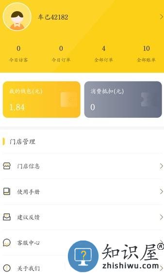 车己商户 v2.1.8 安卓版