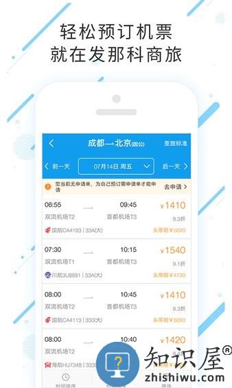 发那科商旅最新版 v7.8.1.0 安卓版