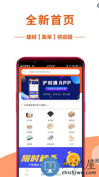 上海沪材通官方版 v1.1.6 安卓版