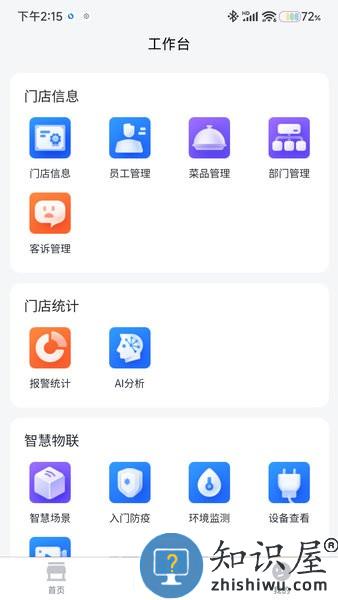 东贝智慧门店软件