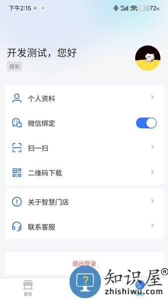 东贝智慧门店 v1.5.0 安卓版