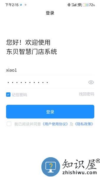 东贝智慧门店 v1.5.0 安卓版