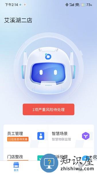 东贝智慧门店 v1.5.0 安卓版