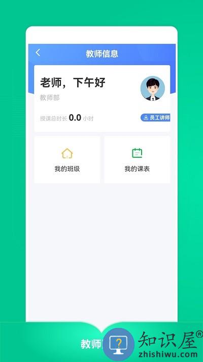 教师图钉官方版下载v3.11.1 安卓版