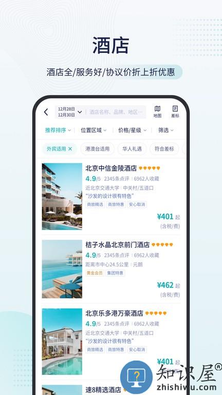 致行商旅 v9.18.1 安卓版