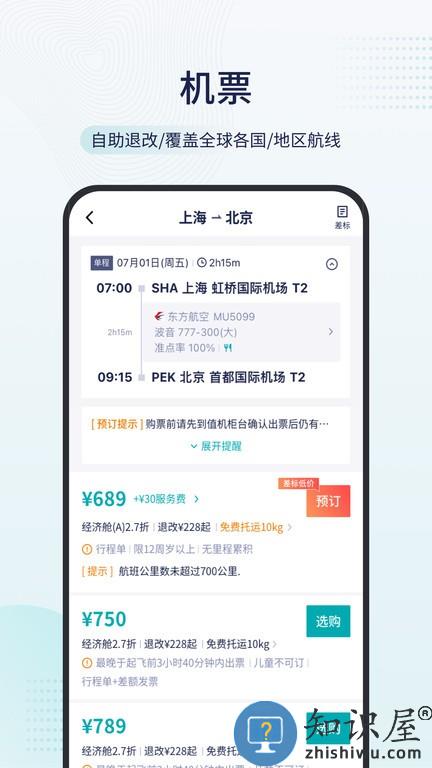 致行商旅 v9.18.1 安卓版