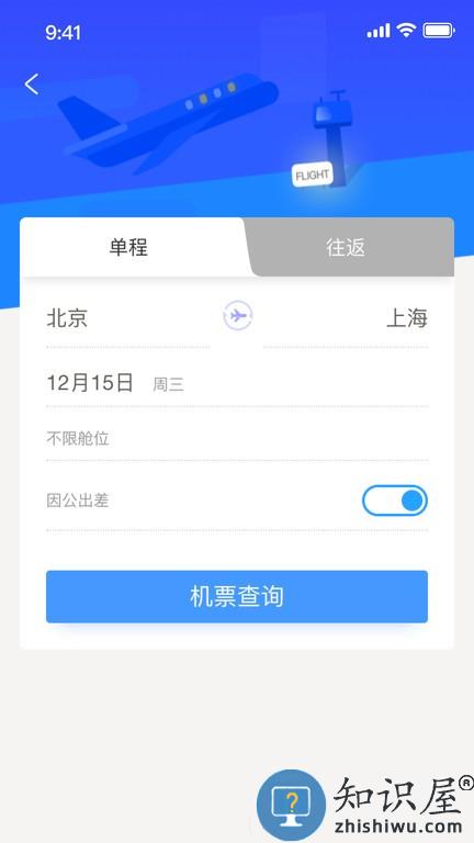 启皓商旅 v1.3.1 安卓版