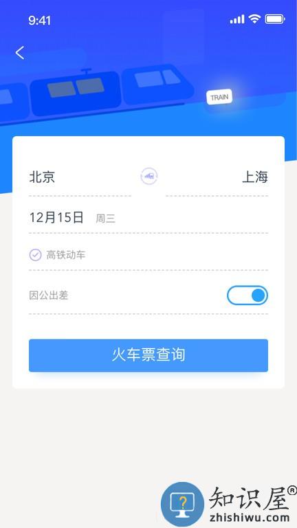 启皓商旅 v1.3.1 安卓版