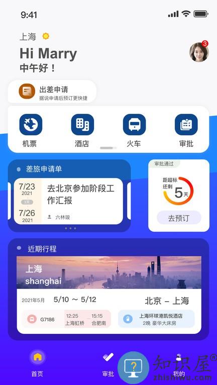 启皓商旅 v1.3.1 安卓版