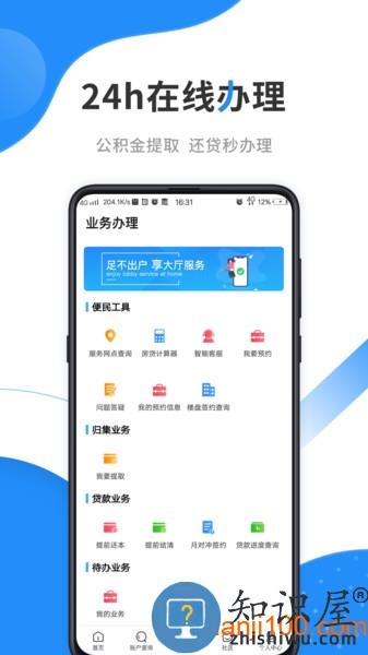 手机公积金app下载