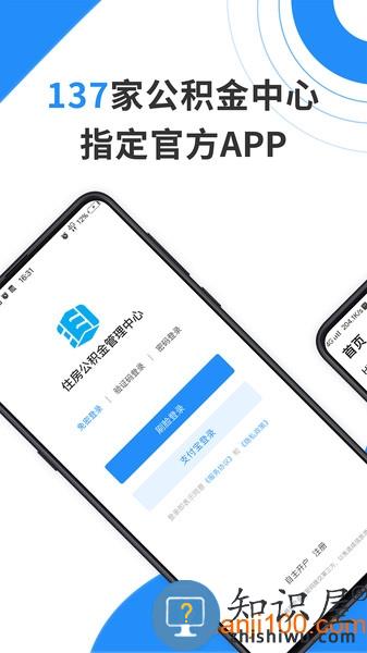 手机住房公积金查询app v3.3.9.2 安卓版
