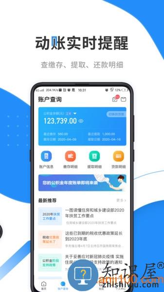 手机住房公积金查询app v3.3.9.2 安卓版