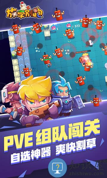 放学别跑vivo版下载v2.2.0 安卓版