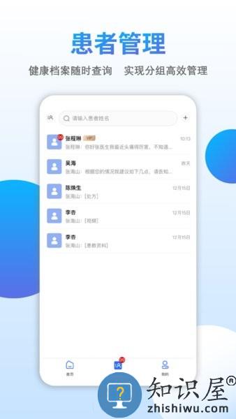 众爱医伴 v2.5.1 安卓版
