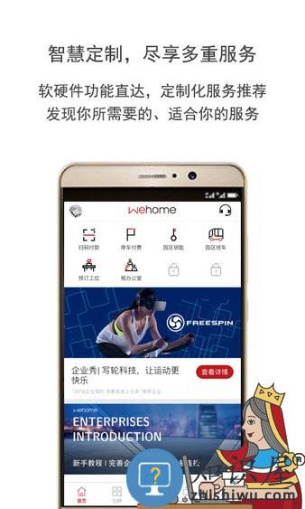 wehome空间智能管理平台 v2.2.13 安卓版