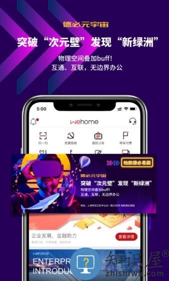 wehome空间智能管理平台 v2.2.13 安卓版